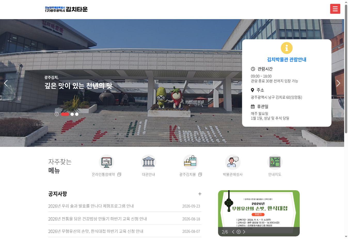 Gwangju Kimchi Town website screenshot